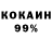 Кокаин 99% JandXanzz
