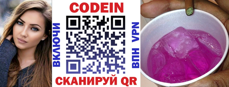 Купить где  Чистополь  Codein напиток Lean (лин) 
